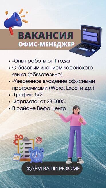 ищу работу офис менеджера: Офис менеджери. Вефа СБ — 1