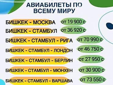Баардык багыттар боюнча авиабилеттер бар ыңгайлуу жаңы ишенимдүү 💥