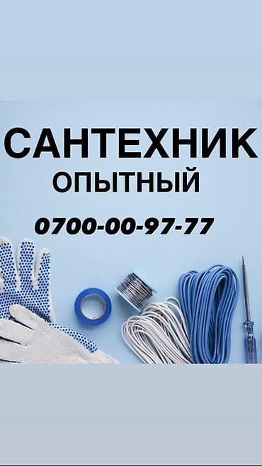 ness construction: Сантехник. Больше 6 лет опыта — 1