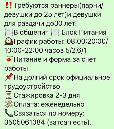 официанты требуется: Требуется Официант Без опыта, Оплата: Еженедельно — 1