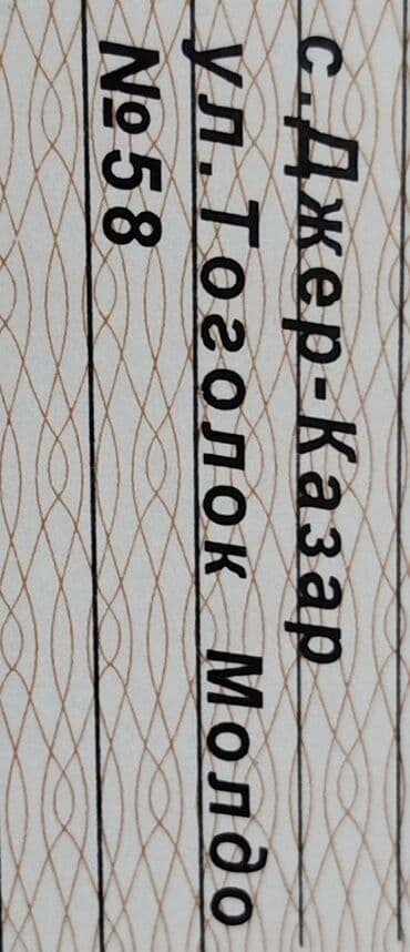 продается орошаемая земля в жайылско районе алтыр будёновка 5 40 гектар цена договорная с довой проблем нету оформление сразу: 8 соток, Для строительства, Тех паспорт, Договор купли-продажи, Красная книга — 4