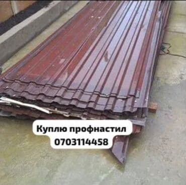 виниловый сайдинг цена бишкек: 🛠 Скупка профнастила в Бишкеке и области Покупаем профнастил б/у и — 1
