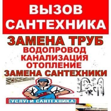 сколько стоит вызвать сантехника на дом: Ремонт сантехники Больше 6 лет опыта — 4