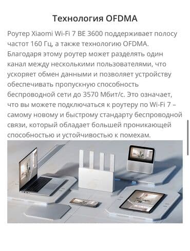 Ноутбуки: Xiaomi BE3600

Xiaomi Router BE3600 1G (RD16) - 3500 сом — 6