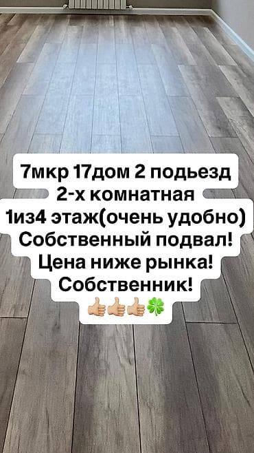 Недвижимость: 2 комнаты, 48 м², 7 мкр 104 серия, 1 этаж, Косметический ремонт — 1