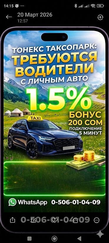 вакансии такси: Требуется Водитель такси - С личным транспортом, Без опыта, Техподдержка, Старше 18 лет — 1