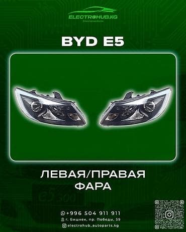 Комплект передних фар BYD at lalafo.kg Комплект передних фар BYD
