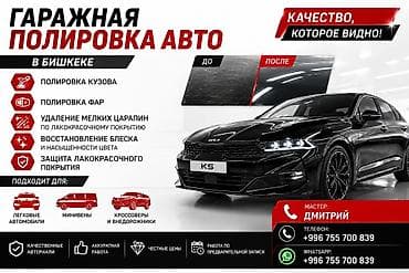 Гаражная полировка Авто, убираю мелкие царапины или просто придать — 1