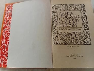 Комикстер жана манга: Жомоктор, Орус тилинде — 6