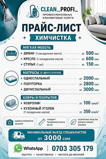 ближайшая сауна: Химчистка мебели, | Матрасы, Ковролин, Мягкая мебель — 1