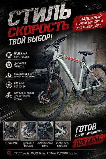Горный велосипед SK – универсальная модель для города и бездорожья — 3