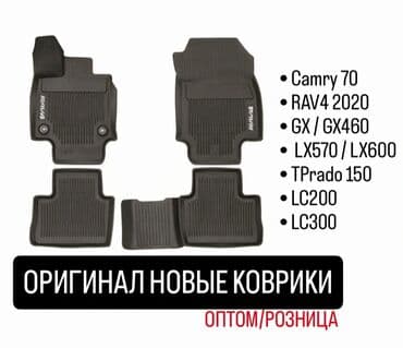 купить резину r17: Родные Резиновые Полики Для салона Toyota, цвет - Черный, Новый, Самовывоз, Бесплатная доставка, Платная доставка — 1