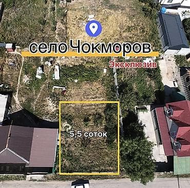 село чон таш: 5 соток, Для строительства, Красная книга — 1