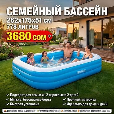 Бассейн Семейный Bestway 📏 262x175x51 см 💦 778 литров 👨‍👩‍👧 Отлично