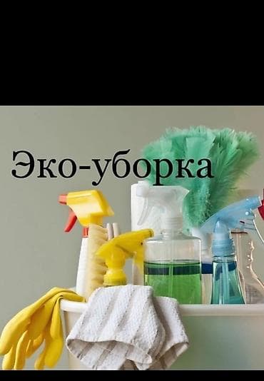 Дезинфекциялоо, дезинсекциялоо: Бөлмөлөрдү тазалоо, | Жалпы тазалоо, Оңдоо иштеринен кийин тазалоо, Жумасына бир жыйнап тазалоо, | Офистер, Батирлер, Үйлөр — 10
