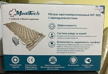 Противопролежневый матрас MediTech MT‑303 с компрессором и
