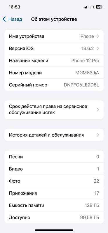 a 12: IPhone 12 Pro, 128 ГБ, Pacific Blue, 76 % — 4