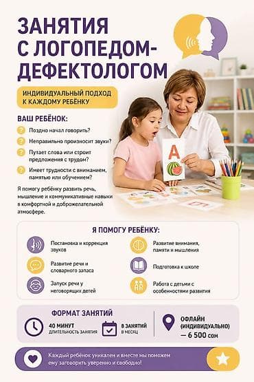 лучшие логопеды: Занятия с логопедом‑дефектологом. Индивидуальный подход к каждому — 1