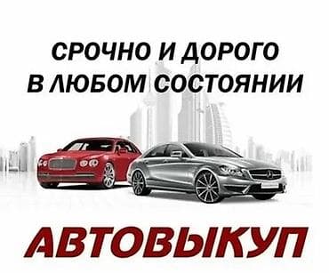 машина в россрочку: СКУПКА АВТО расчёт сразу звоните пишите,выкуп авто покупаем авто — 2