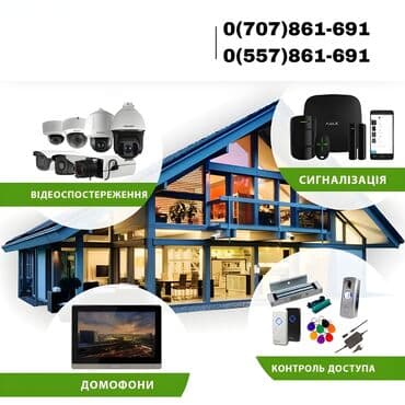 electro: Системы видеонаблюдения, Домофоны, Охраннопожарные сигнализации | Офисы, Квартиры, Дома | Установка, Демонтаж, Настройка — 1