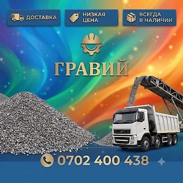 Шагыл, Дарыя шагылы, Пайдубал үчүн — 1