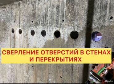 услуги алмазное бурение отверстий: Алмазное сверление Больше 6 лет опыта — 2