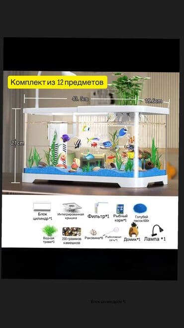 Аквариум для рыб— это компактный и стильный аквариум из АS пластика с