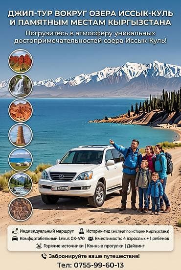 Ысык-Көлдө эс алуу: 🏔 Джип-тур: Жемчужины Кыргызстана, Озеро Иссык-Куль и окрестности — 1