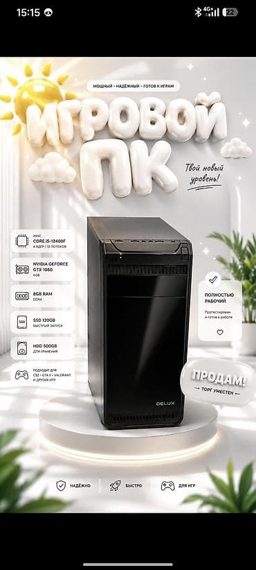 i5 7: Компьютер, ядер - 6, ОЗУ 8 ГБ, Игровой, Б/у, Intel Core i5, NVIDIA GeForce GTX 1060, HDD + SSD — 1