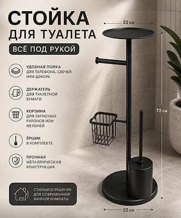 Стойка для туалета «Всё под рукой» - Функциональная стойка 3-в-1 для