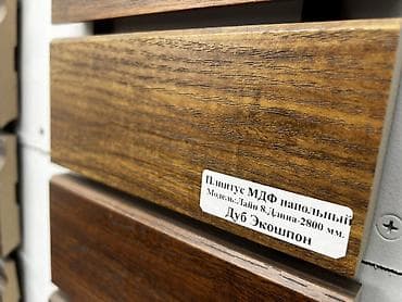 Плинтус напольный МДФ, модель: Лайн 8. Материал: МДФ с декоративным at lalafo.kg Плинтус напольный МДФ, модель: Лайн 8. Материал: МДФ с декоративным