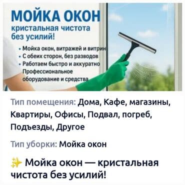 медсестра на дом бишкек мкр: Уборка помещений, | Мойка окон, | Дома — 1