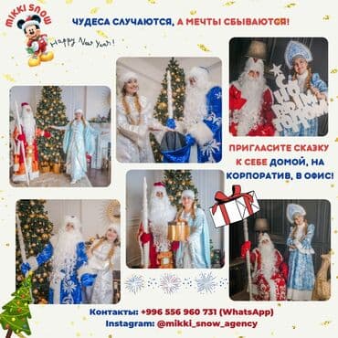 Бала бакчалар, бала багуучулар: Иш-чараларды уюштуруу | Аниматорлор — 2