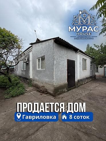📍 В Гавриловке продается кирпичный дом расположенный на участке 8