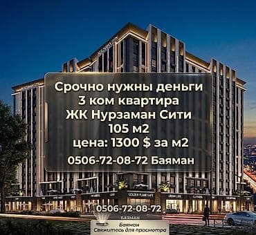 продо: 3 комнаты, 105 м², Элитка, 13 этаж, Готовая ПСО (под самоотделку) — 1