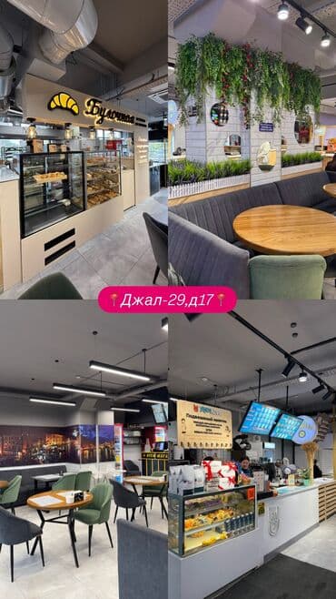 ишу работу кухработник самсышник бишкек: ‼️СРОЧНО‼️ Освободился 1 отдел в филиале: Джал-29,д17📍 В самом — 5