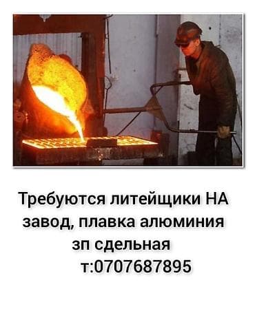 абделка жумуш: Талап кылынат Өндүрүшкө кара жумушчу, Төлөм: Келишим түрдө, Тажрыйбасыз — 1