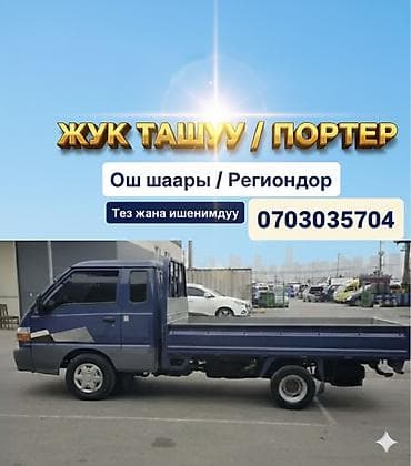 hyundai santa: Заказать Хендай портер, С прицепом — 1