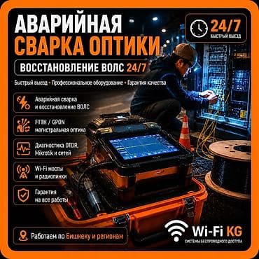 скайнет интернет: Профессиональные услуги по интернету и оптике - Ремонт интернета — 4