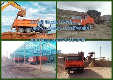 Самосвал, Доставка щебня, угля, песка, чернозема, отсев, По региону, По городу, без грузчика at lalafo.kg Самосвал, Доставка щебня, угля, песка, чернозема, отсев, По региону, По городу, без грузчика