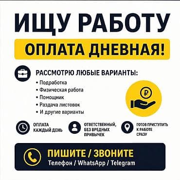 подработки бишкек: Требуется Промоутер, Без опыта, Неполный рабочий день, График: Пятидневка, Форма — 1