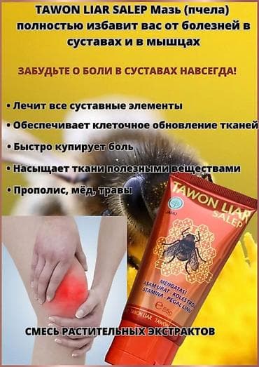 гадюка мазь: TAWON LIAR SALEP (пчела) — индонезийская разогревающая мазь на основе — 2