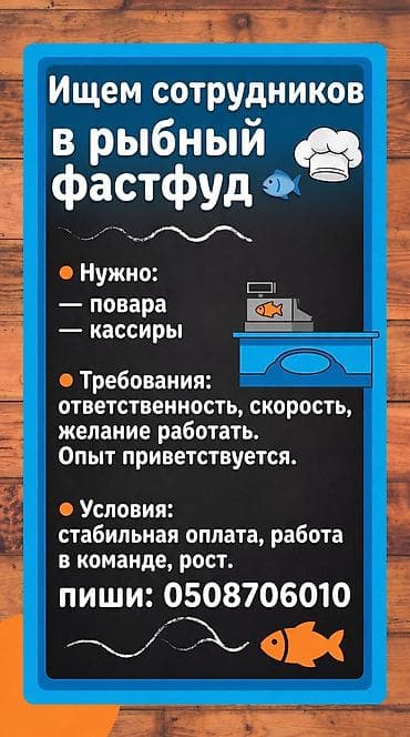 Требуется Кассир фаст-фуд заведения