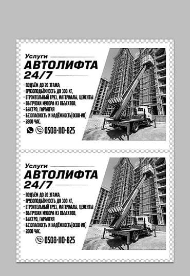 арендовать автовышку: Услуги автолифта 24/7 - Подъём на высоту до 20 этажа - — 3