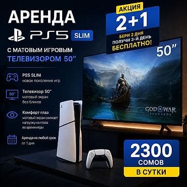 Техника и электроника: Аренда PS5 Slim с матовым игровым телевизором 50" - Возможность — 1