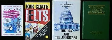 Английский язык- изучим ! По увлекательным книгам: «Америка и — 5