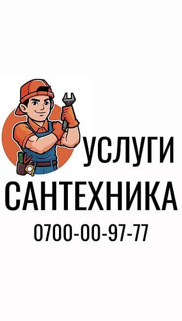 profile design: Сантехник. Больше 6 лет опыта — 1