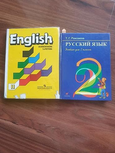 Учебники. Состояние новых! пользовались 1 год, не изрисованные Англ