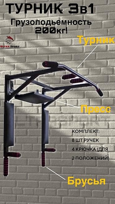 Спорт жана хобби: Турник, 1де 3, Дубалга, Жаңы, Өзү алып кетүү, Акылуу жеткирүү — 9