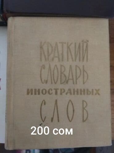 купить школьную доску для начальных классов: СЛОВАРИ!
Цены на фото.
Есть и новые, и б/у — 3